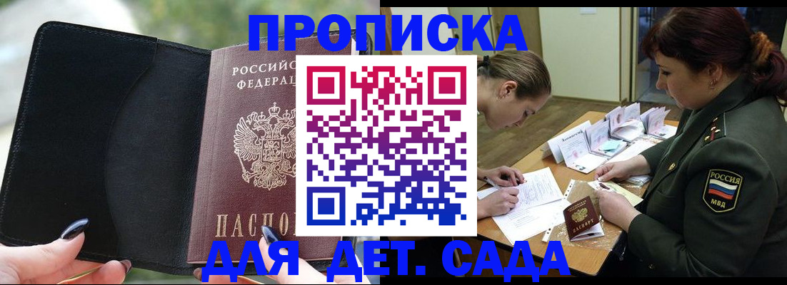прописка ребенка в Уяре