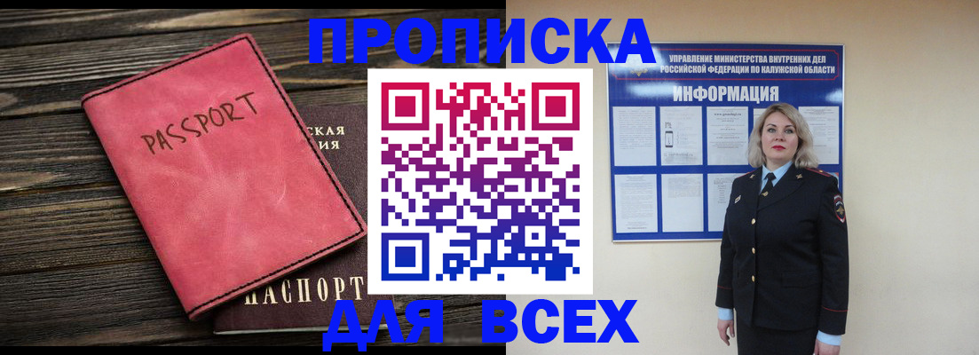 прописка для военкомата в Уяре