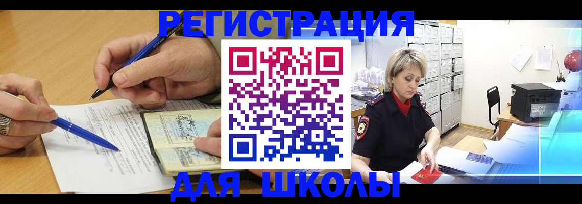 прописка для школы в Уяре