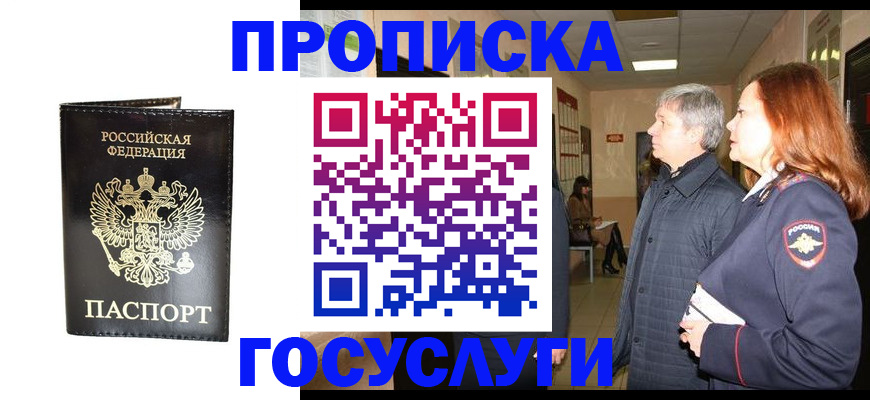 временная регистрация в квартире в Уяре