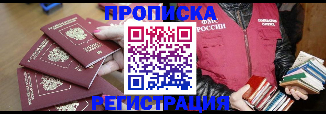 прописка законно в Уяре